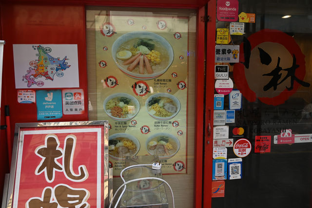 大角咀小林拉麵