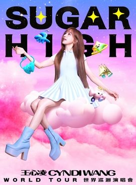 王心凌SUGAR HIGH 世界巡迴演唱會｜SUGAR HIGH WORLD TOUR 北京站 | 國家體育館