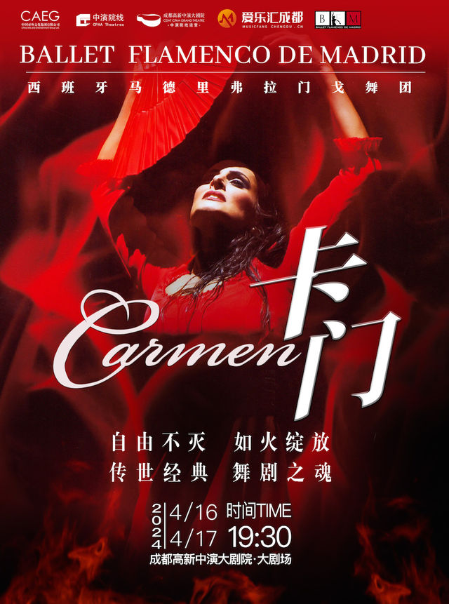 西班牙馬德里弗拉門戈舞蹈團《卡門》|話劇歌劇 | 成都高新中演大劇院