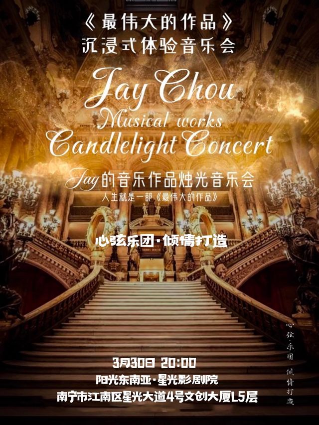 心絃樂團「最偉大的作品」沉浸式視聽音樂會|音樂會 | 陽光東南亞星光影劇院-廣影國際影城星光店巨幕廳