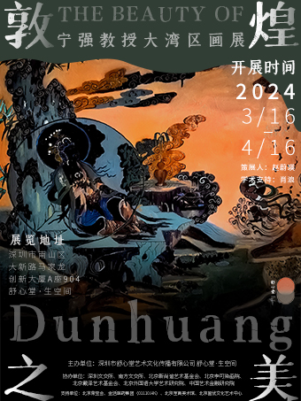 2024年敦煌之美：寧強教授大灣區畫展|展覽休閒 | 舒心堂·生空間