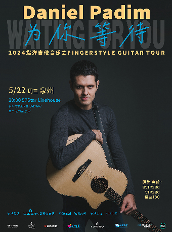 巴西 丹尼爾 Daniel Padim 2024《為你等待》指彈吉他音樂會 泉州站｜演唱會 | 57Star livehouse