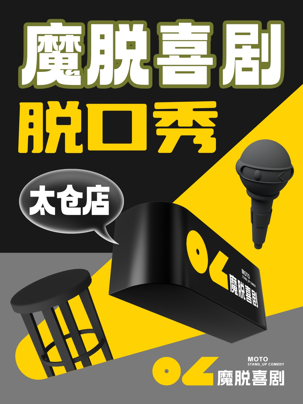 太倉萬達廣場脱口秀｜【魔脱喜劇】｜每週末爆笑精品解壓脱口秀拼盤喜劇大會｜曲苑雜壇 | 萬達影城太倉IMAX店