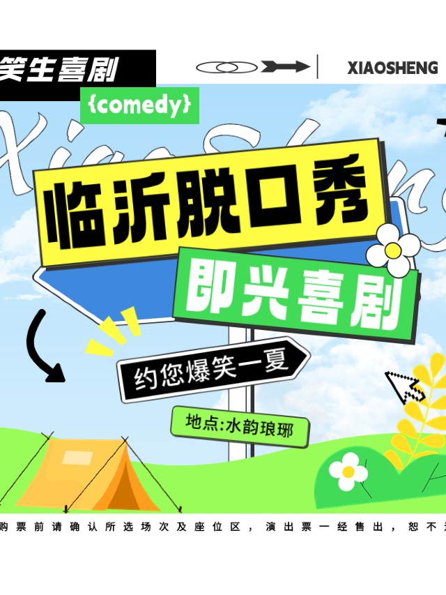 《水韻琅琊》笑生喜劇｜曲苑雜壇 | 水韻琅琊楠的客廳