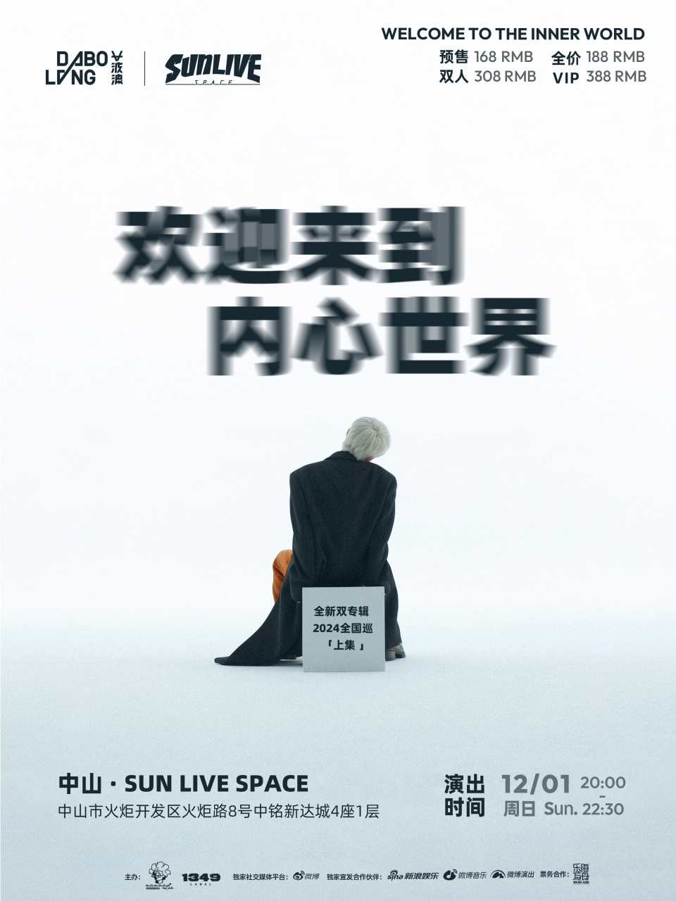 【中山站】大波浪「歡迎來到內心世界」全新雙專輯巡演｜演唱會 | SUN LIVE SPACE (中山)