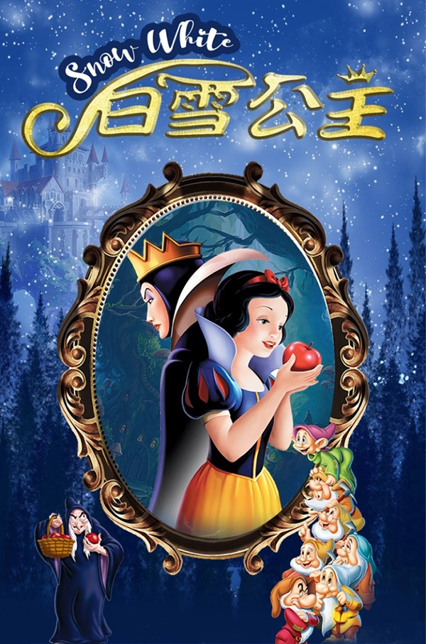 【瀘州站】大型百老匯式兒童音樂劇《白雪公主》｜兒童親子 | 中國酒城大劇院