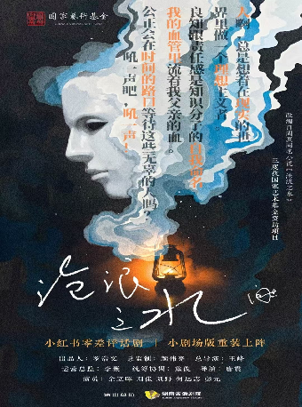 霸蠻有戲-話劇《滄浪之水》（小劇場版）｜話劇歌劇 | 長沙梅溪湖國際文化藝術中心多功能劇場