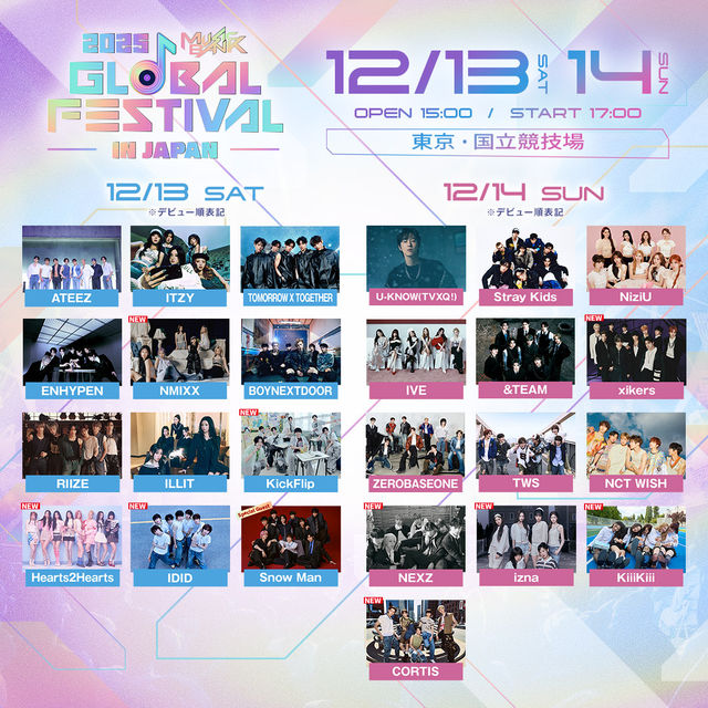 2025 MUSIC BANK GLOBAL FESTIVAL IN JAPANの出演者・MC一覧
