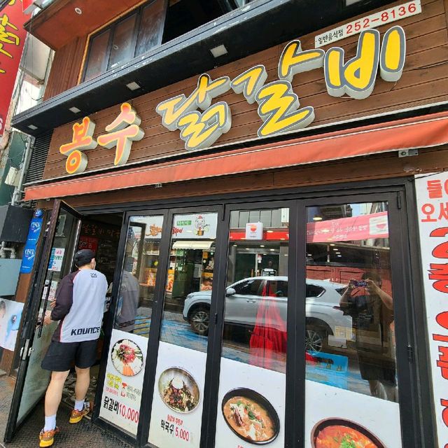 춘천에서 가장 가성비 좋은 닭갈비집 '봉수'