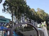 清境中的小瑞士花園