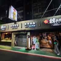 林森北路巷弄中宵夜好選擇🥳韓金館