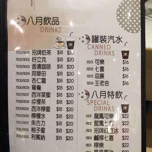 長沙灣「八月冰室」超讚