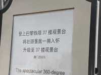 分享澳門巴黎人觀鐵塔🗼