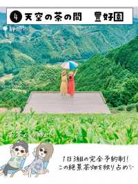 静岡県で外せないスポット①