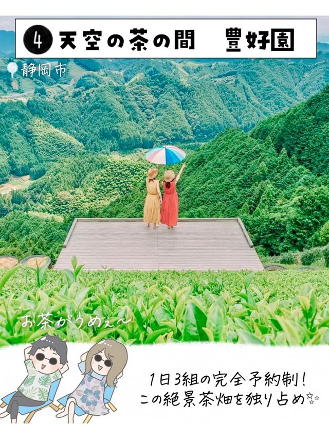 静岡県で外せないスポット①