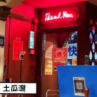 經典鐵板扒房餐廳