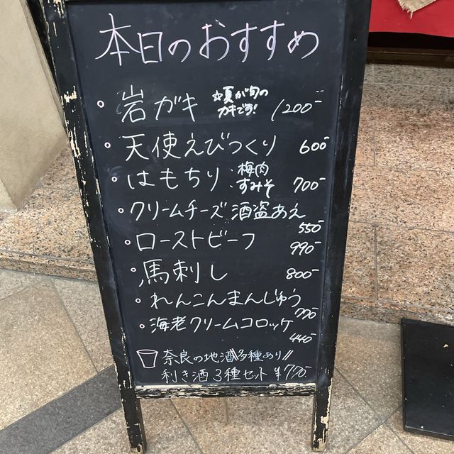 奈良にある居酒屋 一条にやってきた！