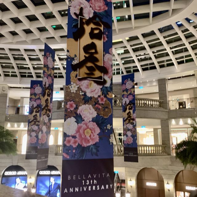 （貴婦百貨/寶麗廣場）美倫美煥