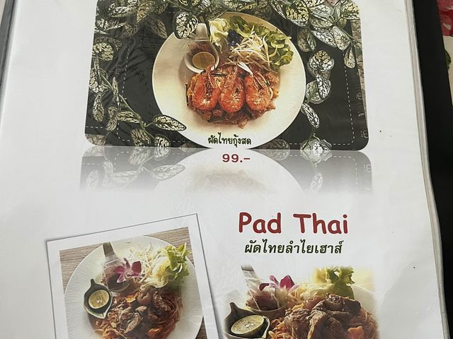 ลำไยเฮ้าส์