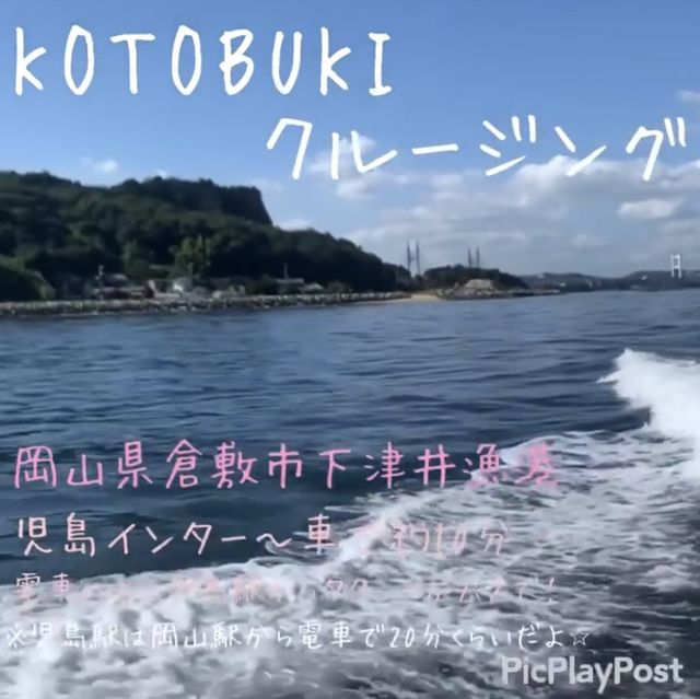 【岡山】瀬戸大橋をクルージングで堪能★