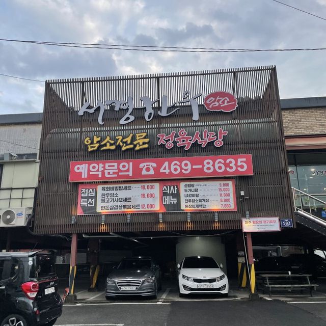 안먹어본 사람은 있지만 한 번만 먹은 사람이 없다는 서경한우 #안양맛집