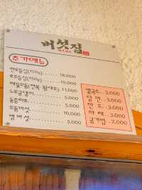 13가지 버섯맛이 일품인 경기도 광주 버섯집