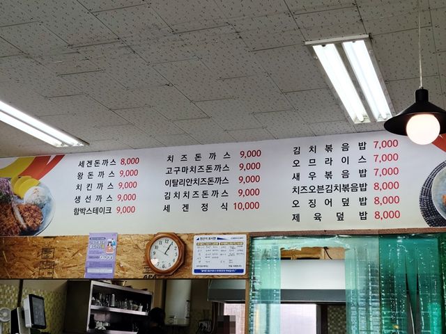 경양식 돈까스의 진수, 포천 세겐 돈까스