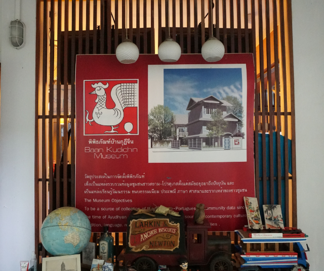 พิพิธภัณฑ์ บ้านกุฎีจีน