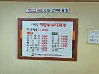 중계동 맛집. 1997의정부부대찌개