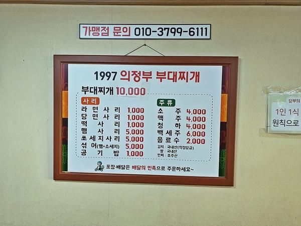 중계동 맛집. 1997의정부부대찌개