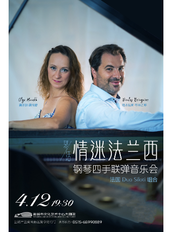 琴話 • 情迷法蘭西—法國Duo Siloti 鋼琴四手聯彈音樂會｜音樂會 | 鹽城市文化藝術中心大劇院