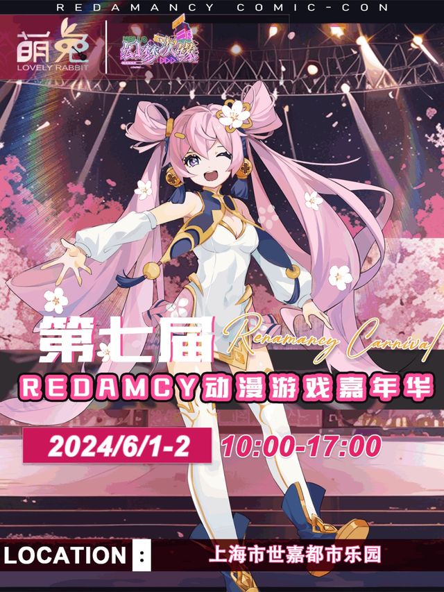 第七屆Redamancy動漫遊戲嘉年華【二次元漫展】｜展覽休閒 | 世嘉都市樂園