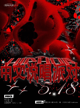 中文説唱派｜演唱會 | 紅節奏Livehouse