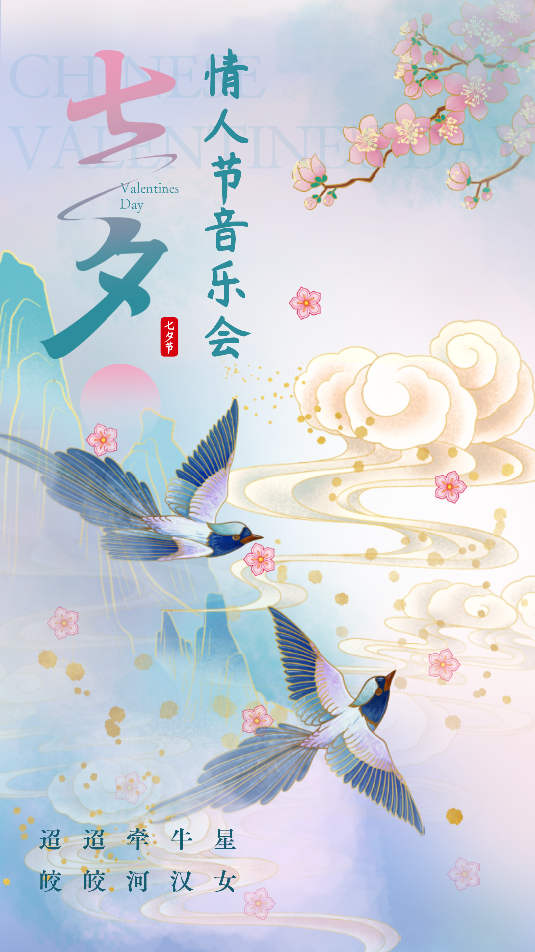 《梁祝·相約七夕》經典國風名曲唯美視聽音樂會—常州站｜兒童親子 萬達影城(武進萬達廣場IMAX店) 日期及行程