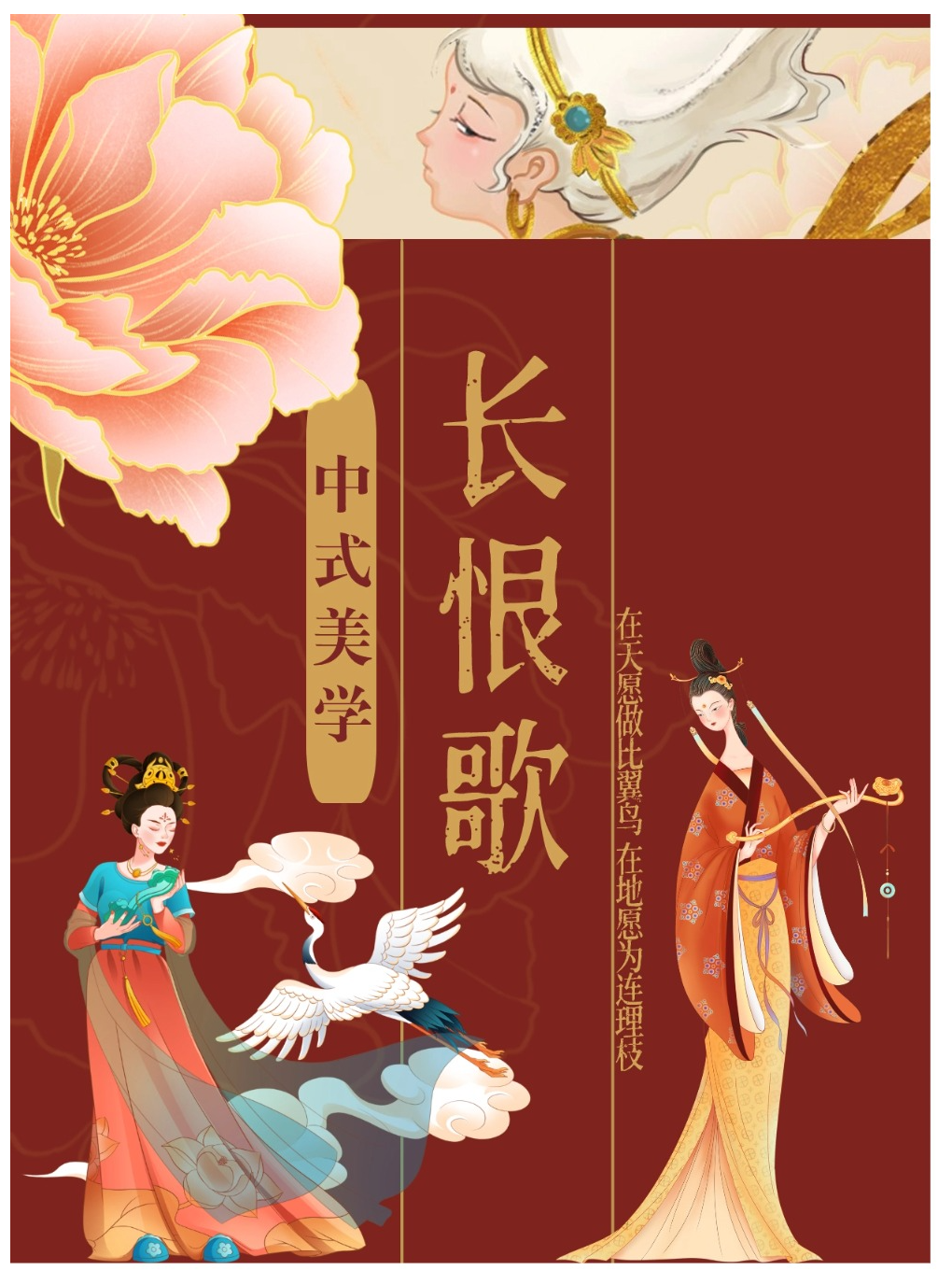 9月15日中式美學大型國風舞台劇《長恨歌》（常德恒大嘉凱影城巨幕2號廳）｜話劇歌劇 | 常德恒大嘉凱影城