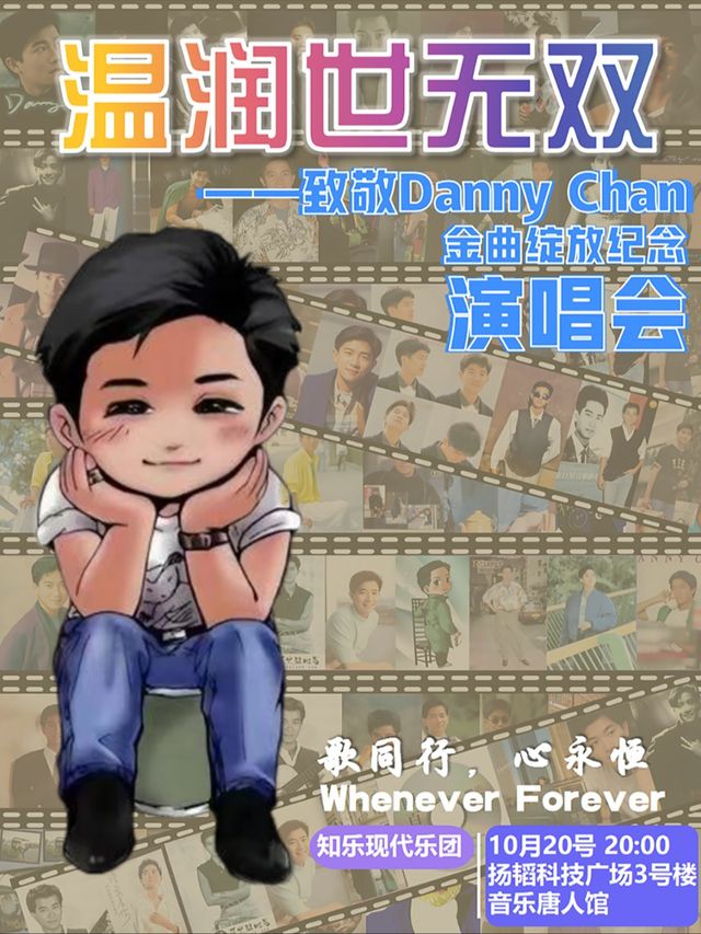 「温潤世無雙」陳百強金曲綻放紀念演唱會｜演唱會 | 音樂唐人館