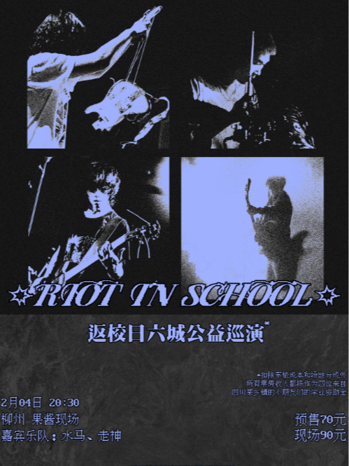 返校日六城公益巡演｜演唱會 | 果醬現場GoJamLive萬象店