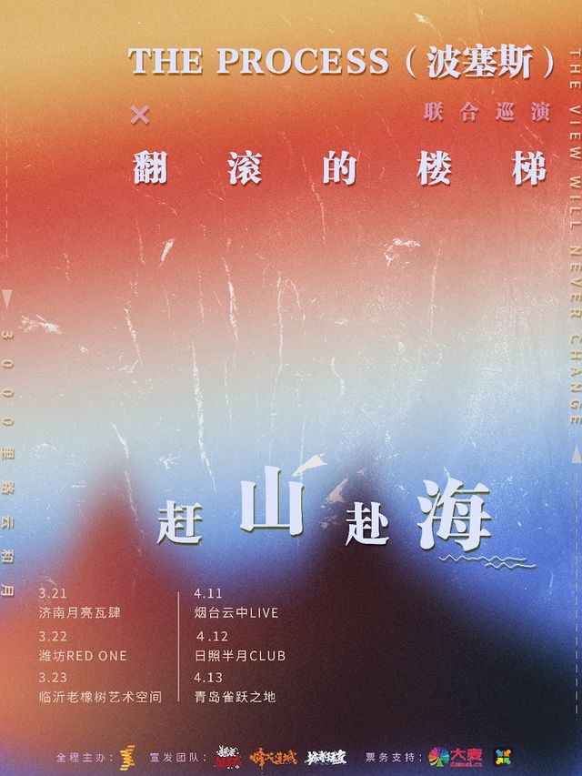 【趕山赴海】系列巡演-臨沂站｜演唱會 | 老橡樹藝術空間(大學店)