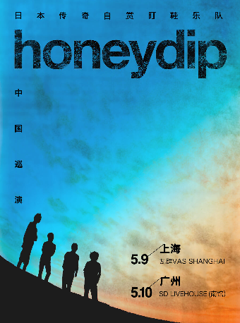 日本傳奇自賞盯鞋樂隊honeydip 上海站｜演唱會 | 瓦肆 VAS SHANGHAI