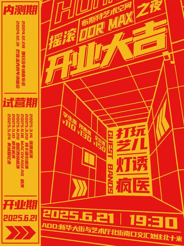 瘋醫/燈誘/打玩藝兒樂隊 開業搖滾之夜!布斯特藝術空間DDRMAX等你｜演唱會 | 布斯特藝術空間 DDR MAX