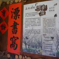 【花蓮‧景點】台灣最長的「森林鐵馬道」-大農大富平地森林園區 