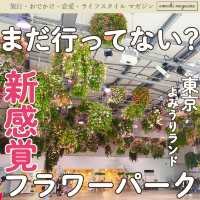 【新感覚のフラワーパーク！】東京・よみうりランドのHANA・BIYORIを楽しむ