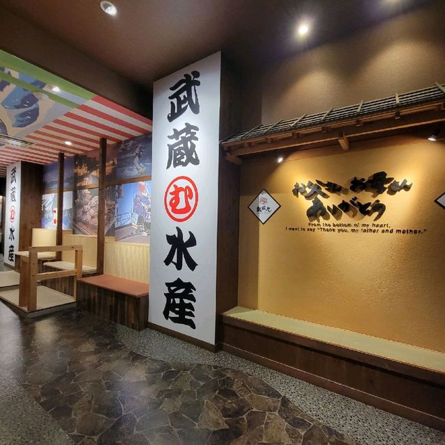 【豊橋】武蔵水産