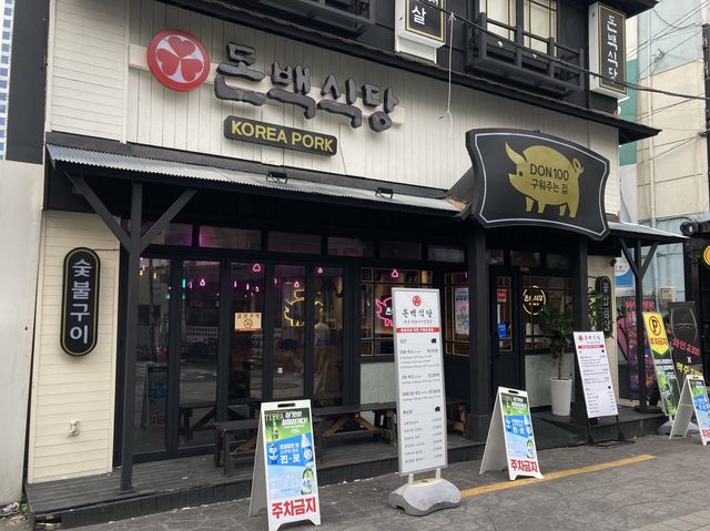 부산 삼겹살과 껍데기 맛집