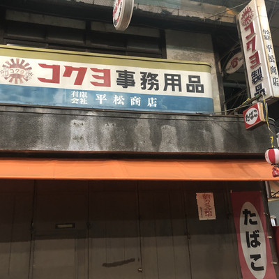 昭和レトロ看板 - メルカリ