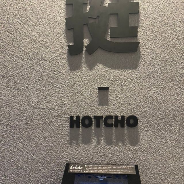 신사동 철판요리 맛집_핫쵸