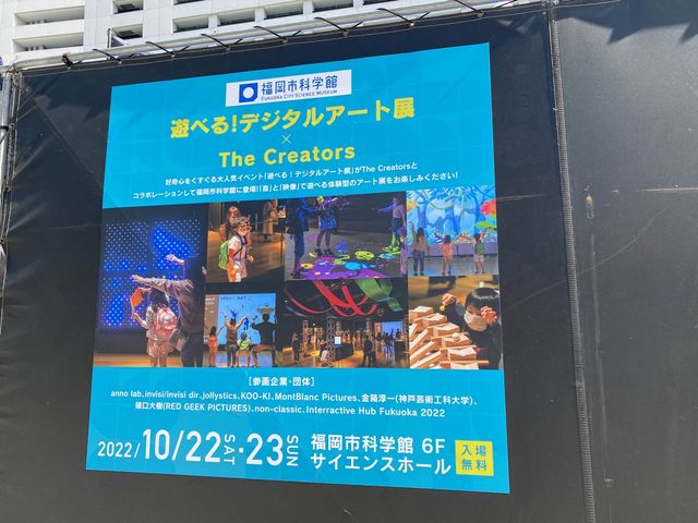 秋のイベント。福岡市役所ふれあい広場『The Creators 2022』