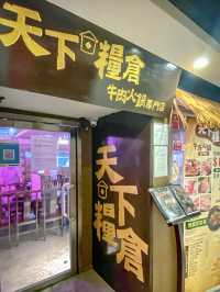 天下糧倉食火鍋，八款牛肉夠晒多