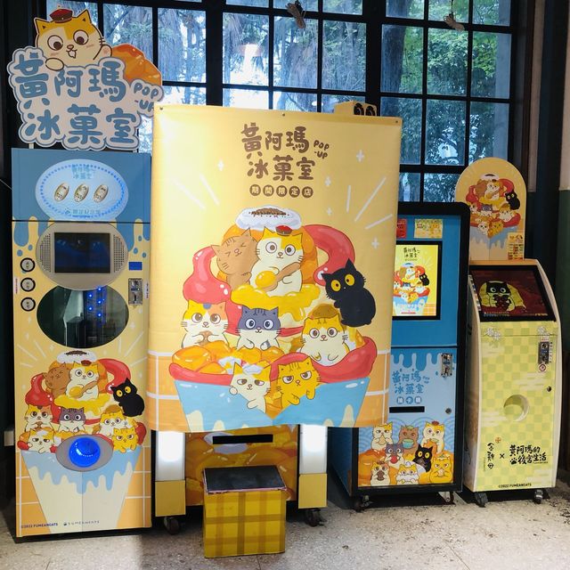 🍧黃阿瑪冰菓室POP-UP期間限定店📍松山文創園區Songshan Cultural and Creative Park