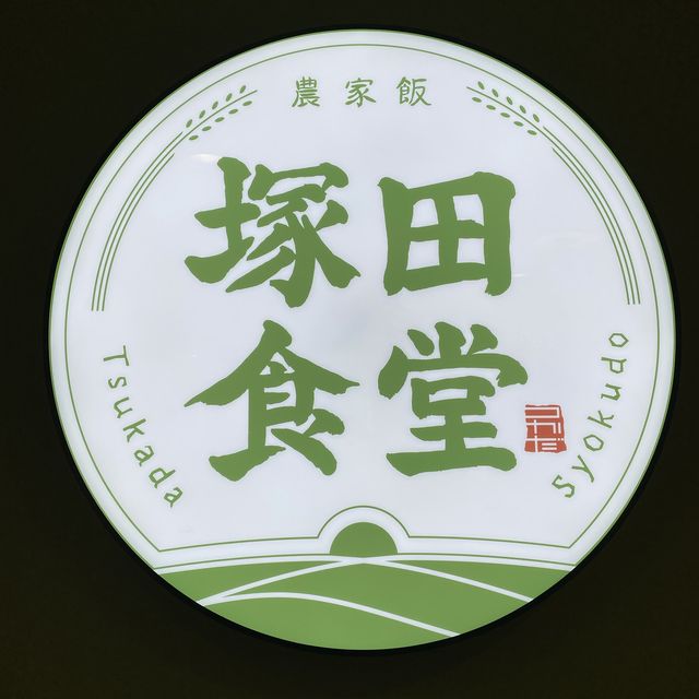 Tsukada Shokudo